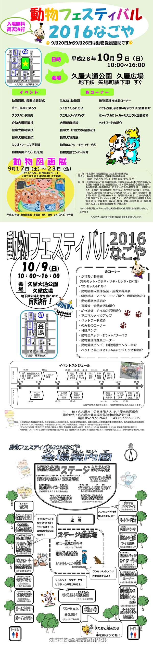 動物フェスティバル2016の地図や案内