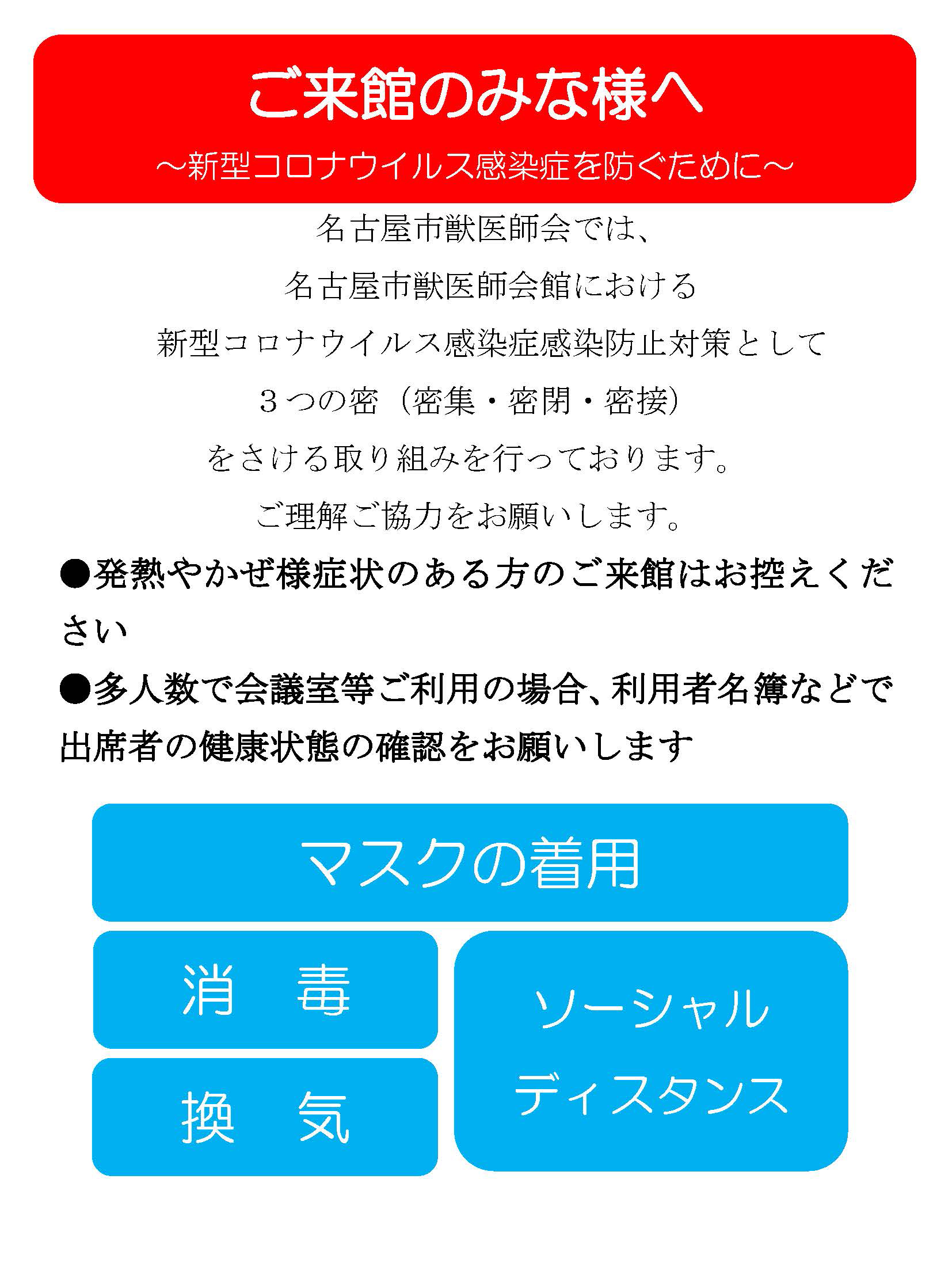 ご来館の皆様へ