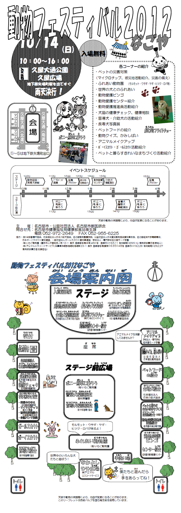 動物フェスティバル2013の地図や案内