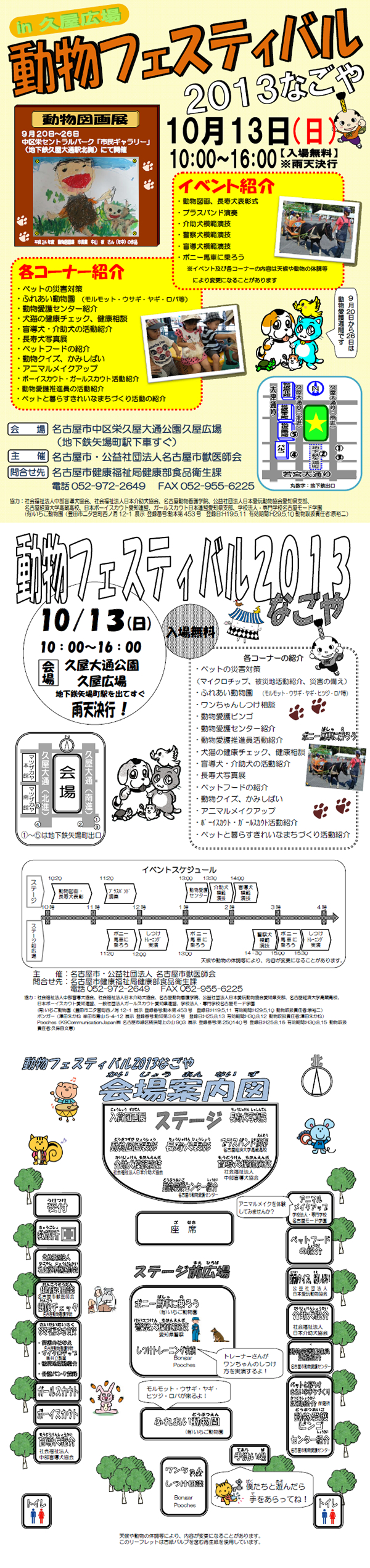 動物フェスティバル2013の地図や案内