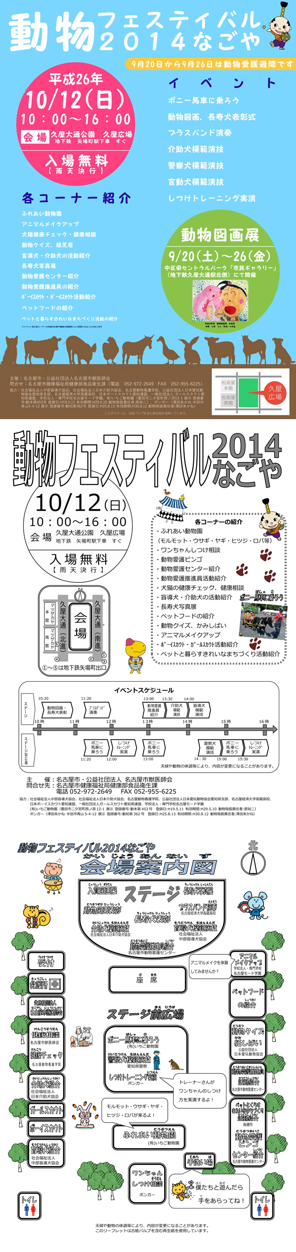 動物フェスティバル2014の地図や案内