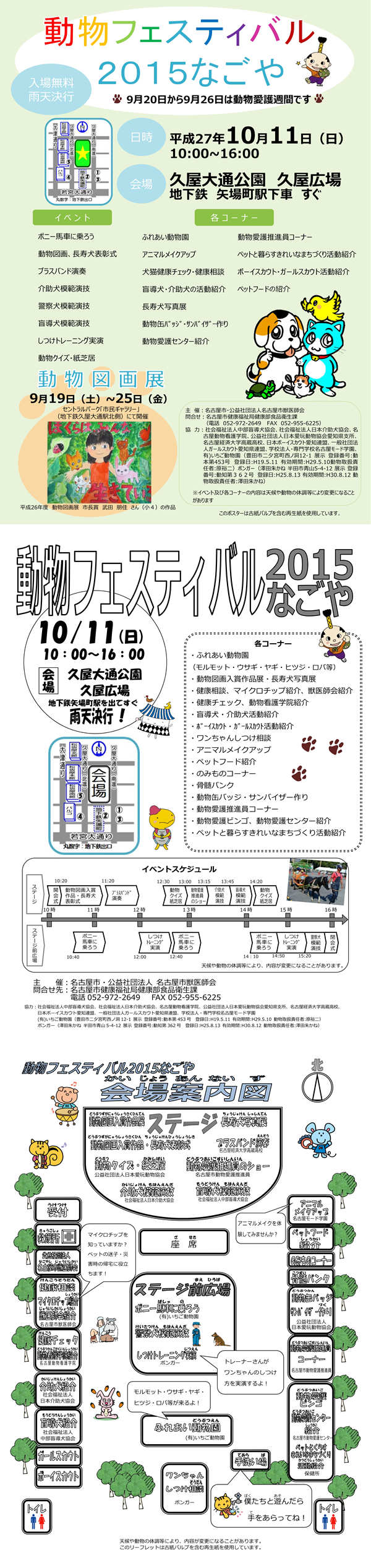 動物フェスティバル2015の地図や案内