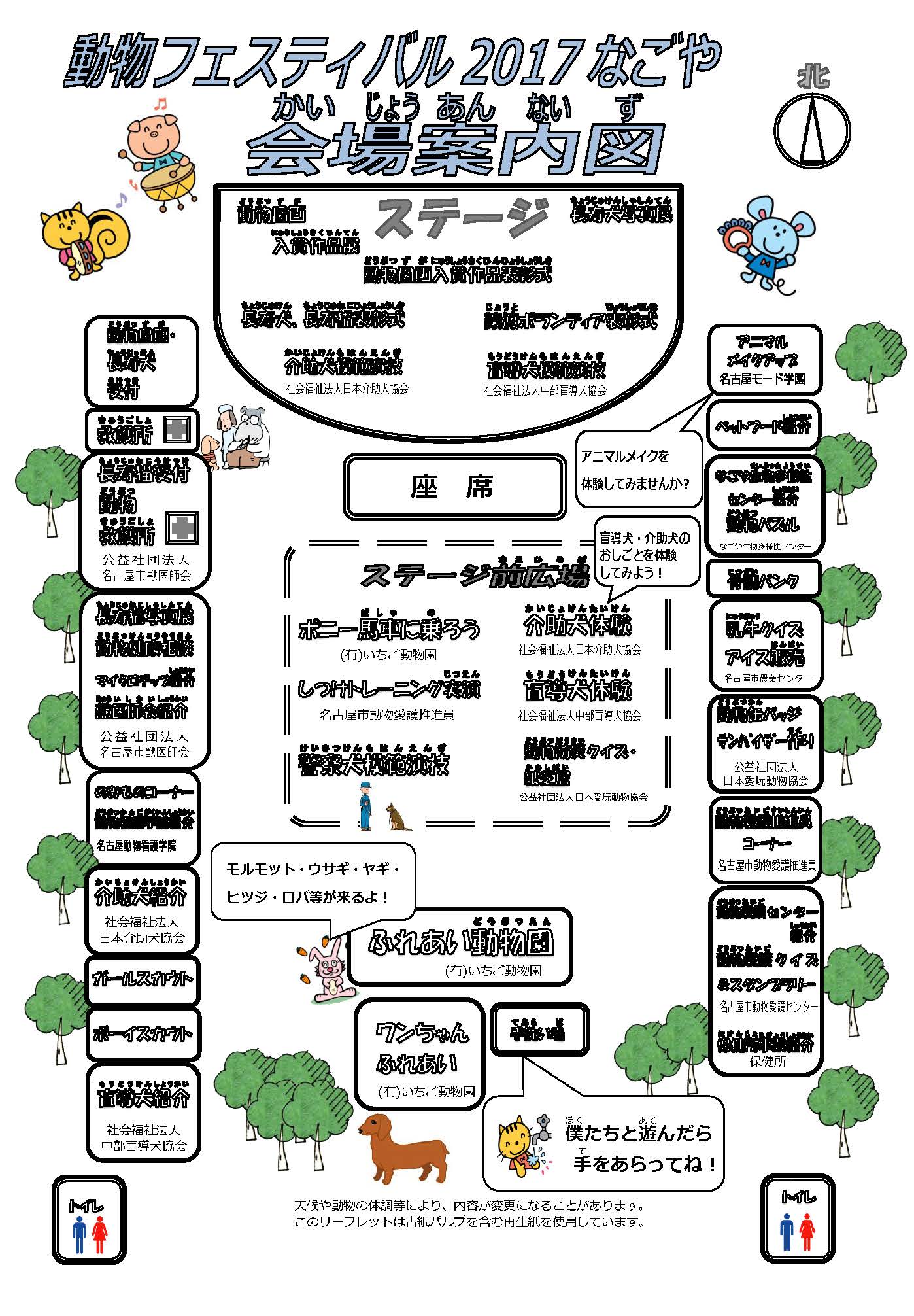 動物フェスティバル2017会場案内図