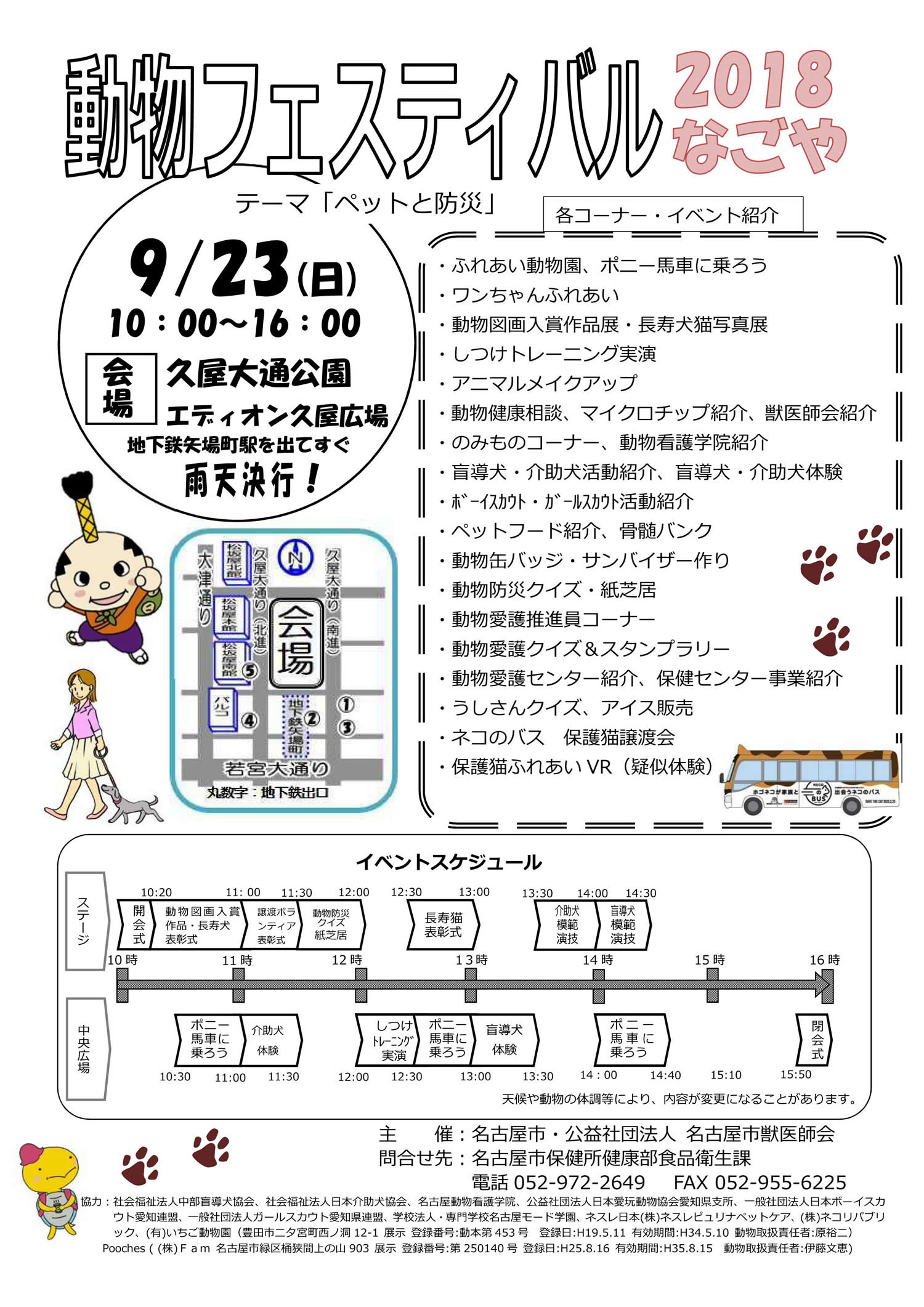 動物フェスティバル2018イベントスケジュール