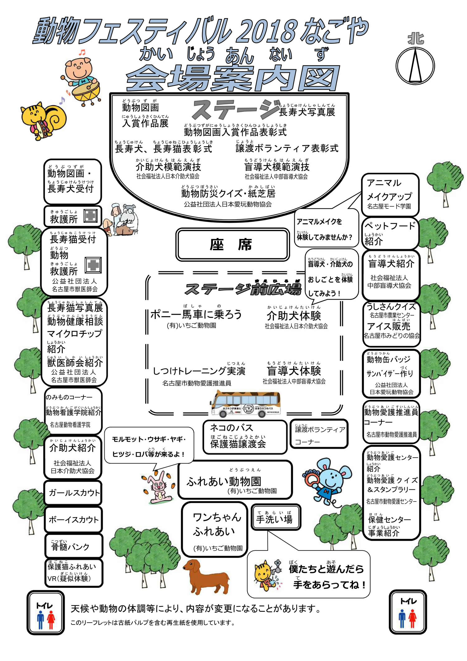 動物フェスティバル2018会場案内図