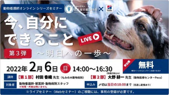 公益社団法人 名古屋市獣医師会