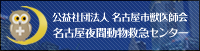 夜間動物緊急診療所バナー200×51